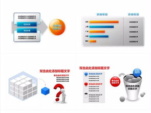 解鎖專業PPT設計的秘訣 信息圖表、素材選擇與用戶行為心理引導